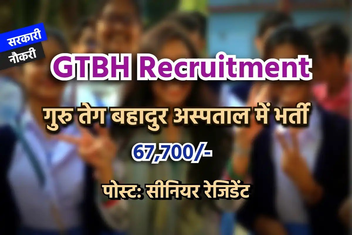 Www. Jobfairindia. Com gtbh recruitment gtbh recruitment