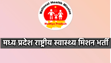 Www. Jobfairindia. Com nrhm mp recruitment nrhm mp recruitment 2023