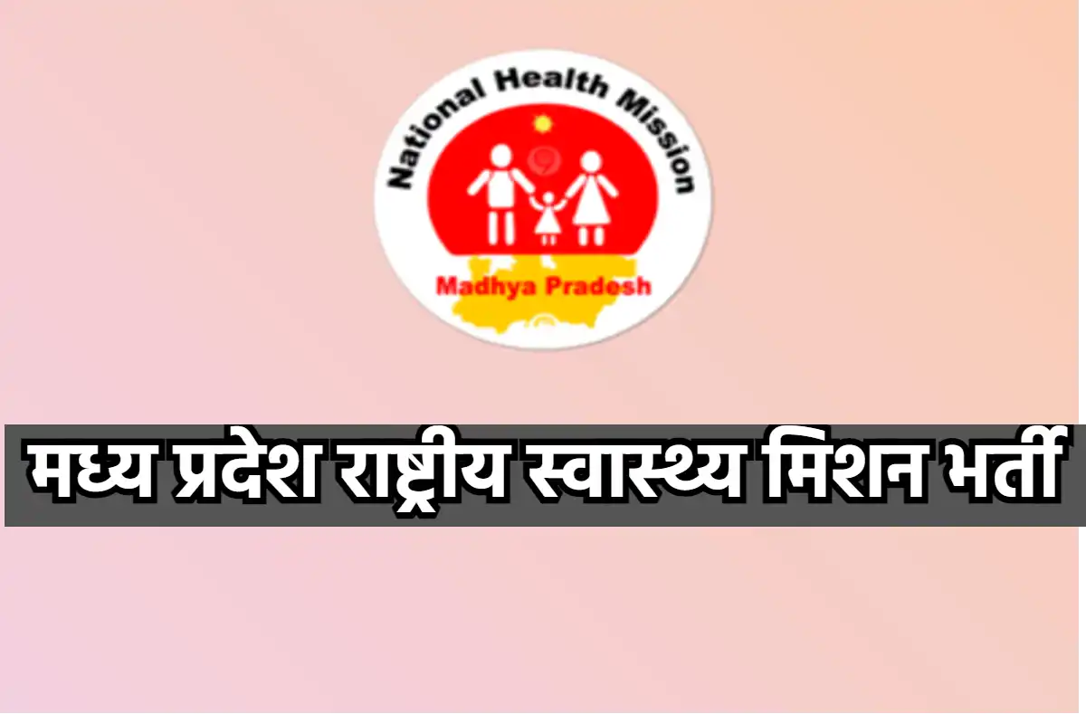 Www. Jobfairindia. Com nrhm mp recruitment nrhm mp recruitment 2023