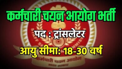 Www. Jobfairindia. Com ssc recruitment 307 ssc recruitment 2023