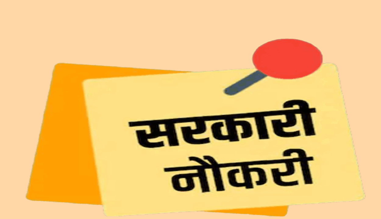 Sarkari naukri