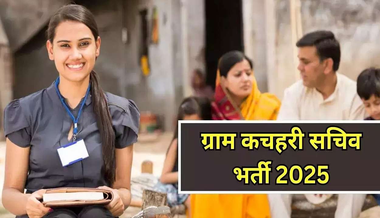 Bihar gram kachahari secretary recruitment