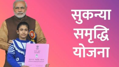 Sukanya samriddhi scheme
