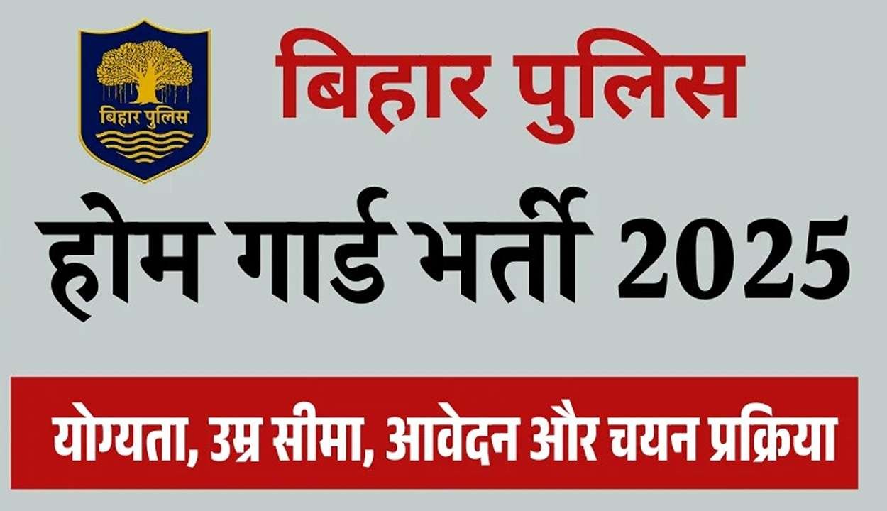 Bihar recruitment 2025