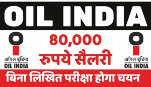 Oil india recruitment 2025