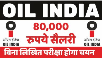 Oil india recruitment 2025