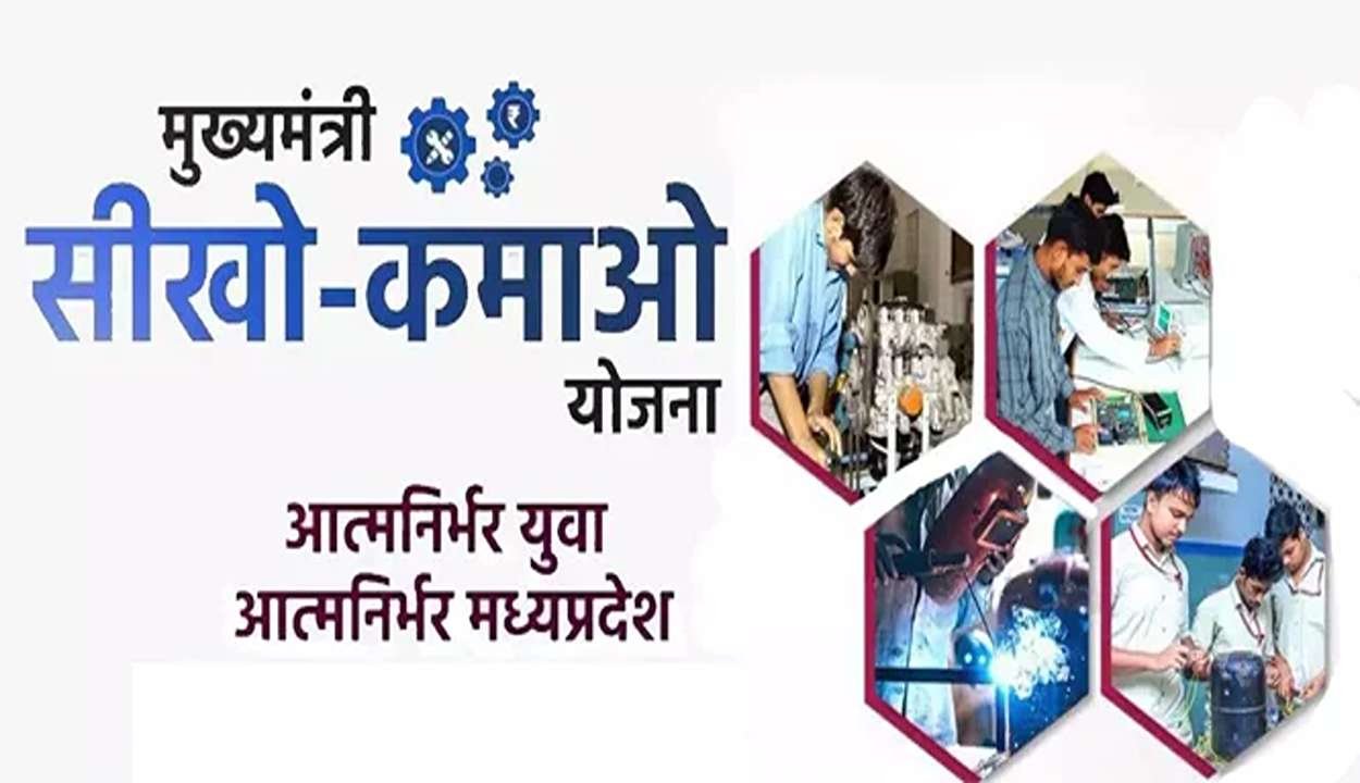 Mukhyamantri sikho kamao scheme
