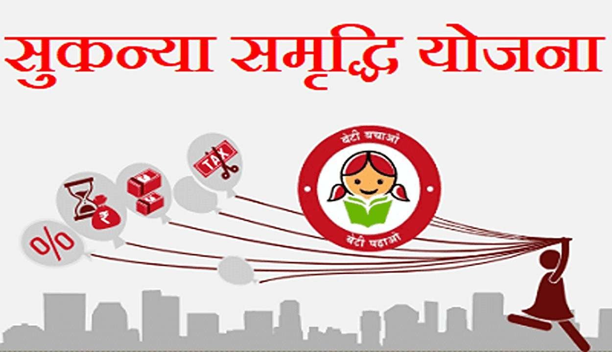 Sukanya samriddhi scheme