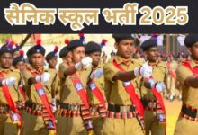 Up sainik school recruitment 2025