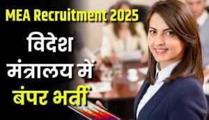 Mea recruitment 2025