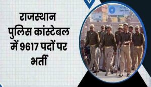 Rajasthan police recruitment 2025