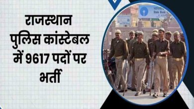 Rajasthan police recruitment 2025