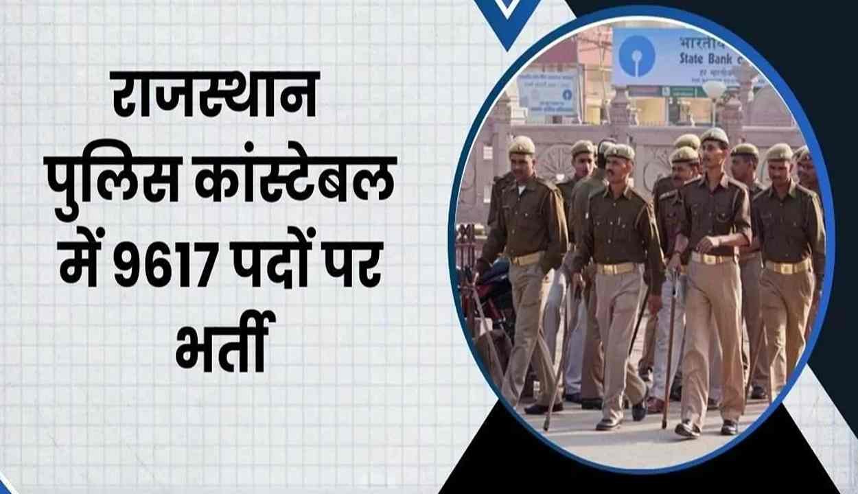 Rajasthan police recruitment 2025