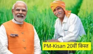 Pm-kisan 20th installment update