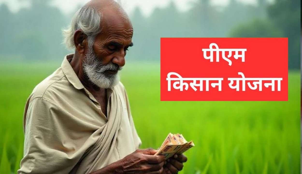 Pm kisan scheme update