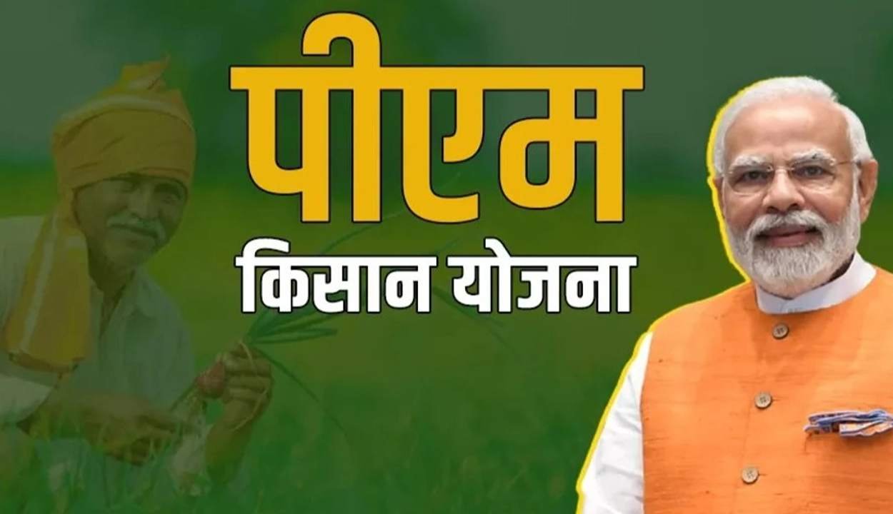 Pm kisan yojana