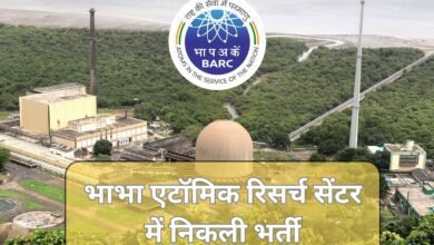 Barc recruitment 2025