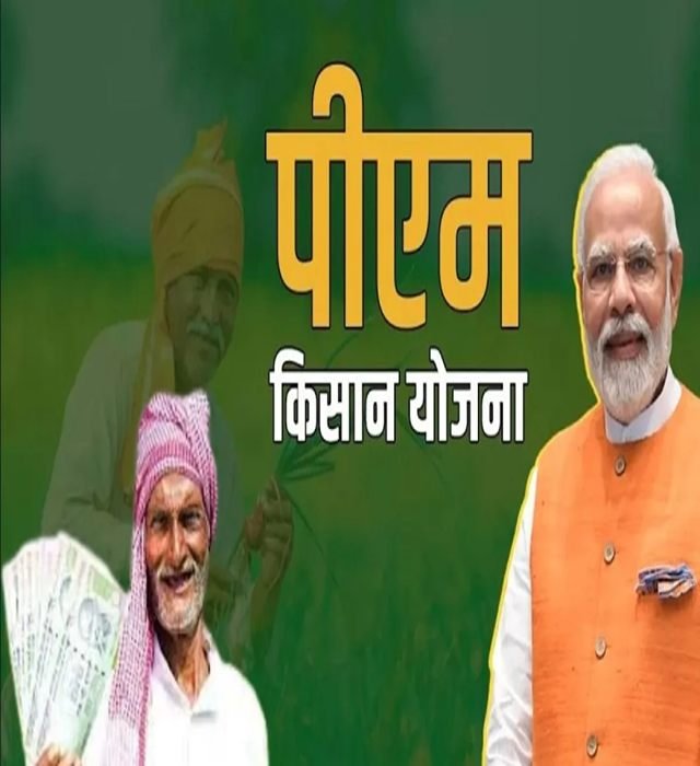 Pm kisan yojna