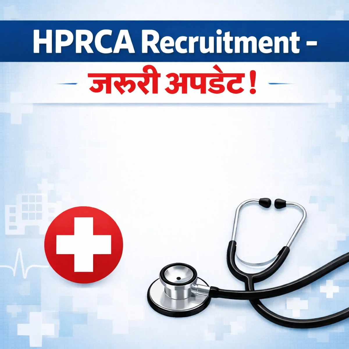 Hprca recruitment 390 hprca recruitment jruri